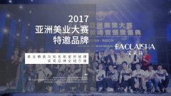 带领洗护行业走向新局面，宝莱莎清新洁牙慕斯实力抢占社交电商市场