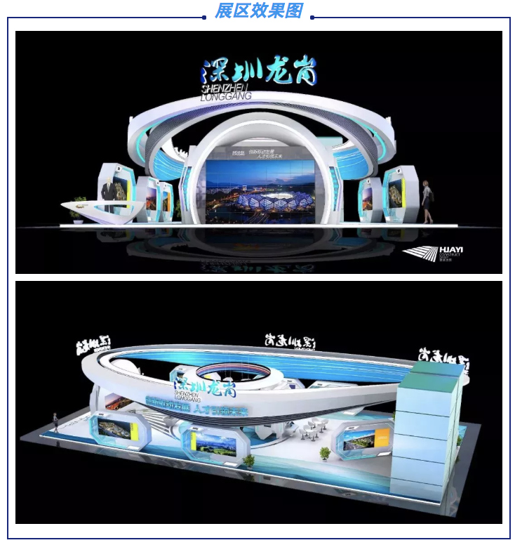 就在明天！国际人才交流大会开幕，龙岗展区惊