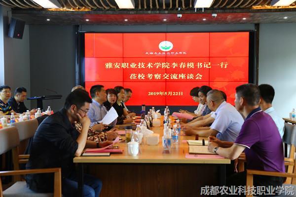 雅安职业技能学院党委书记李春模一行莅临我院考查交流