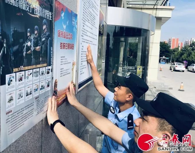 杨凌示范区公安局扫黑除恶专...