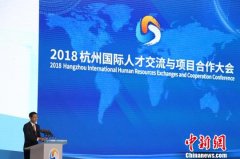 杭州国际人才交流与项目合作大会开幕 2.5万各国
