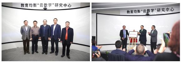   “中小学‘云教学’研究中心”启动仪式