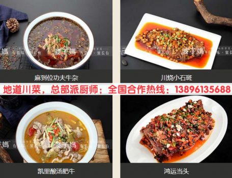 中餐厅川菜品牌 婆子妈私房菜具有特殊风味的各种美味佳肴