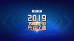 普信荣膺京交会2019中国金融科技先锋企业大奖
