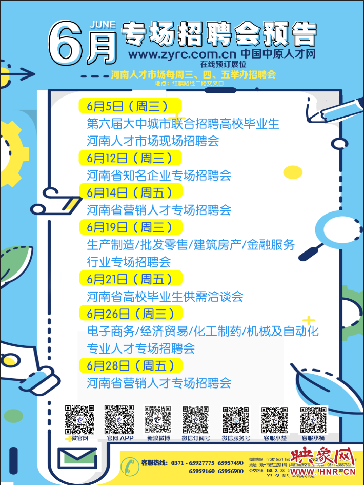 河南人才市场六月份将举办七场专场招聘会，高校毕业生别错过