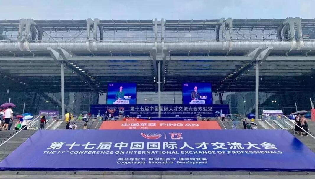 中国成都人力资源服务产业园 亮相第十七届中国