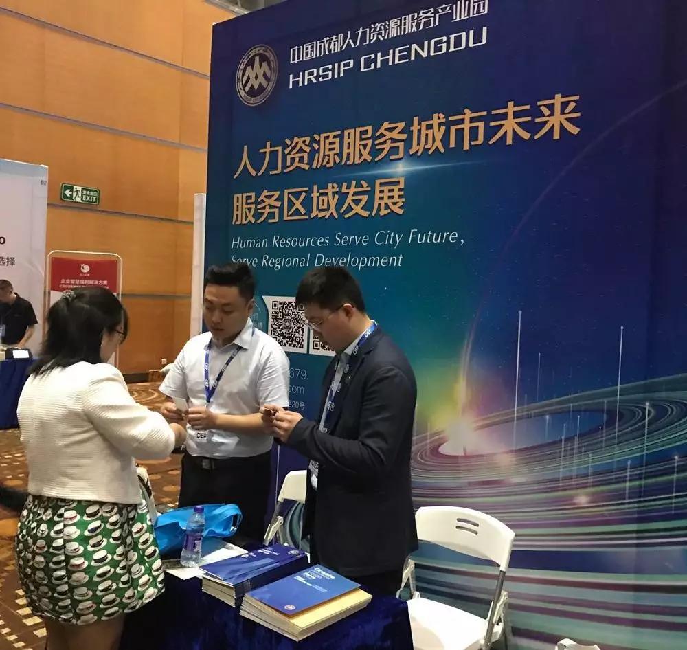 中国成都人力资源服务产业园 亮相第十七届中国