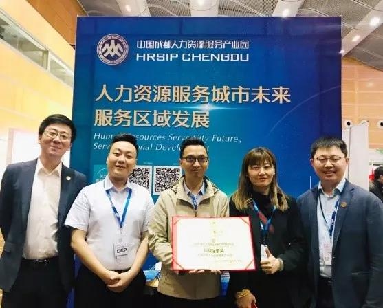 中国成都人力资源服务产业园 亮相第十七届中国