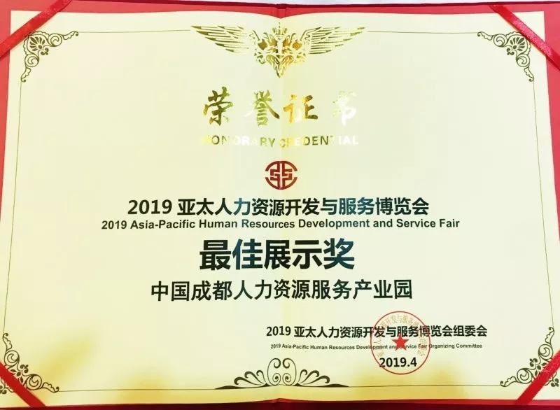 中国成都人力资源服务产业园 亮相第十七届中国