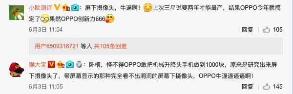 霸占行业浩劫题，OPPO屏下摄像头或即将商用