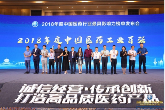 [财经]2018年度医药行业具影响力榜单震撼发布！