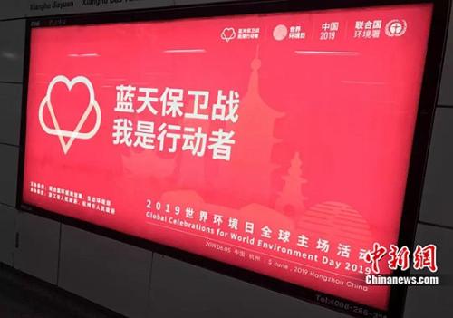 世界环境日中国企业用创新科技推动绿色发展