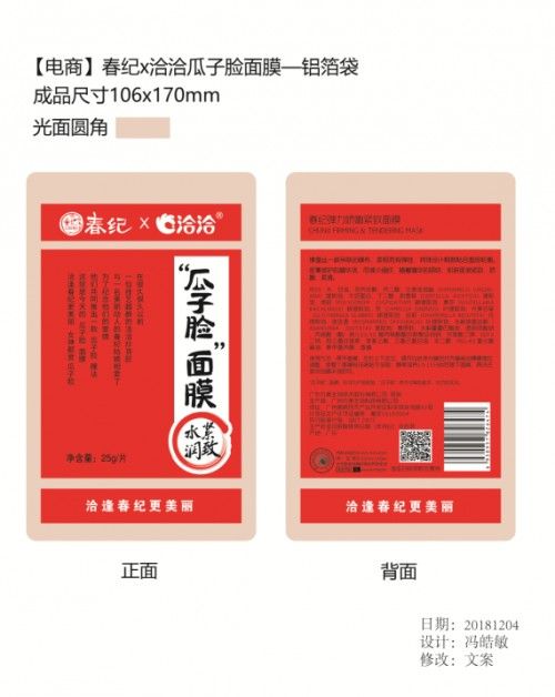 郎琴传媒科技：洽洽成功跨界美妆，瓜子脸面膜刷屏“女王节”
