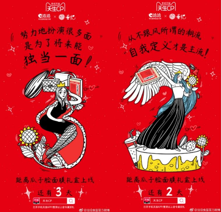 郎琴传媒科技：洽洽成功跨界美妆，瓜子脸面膜刷屏“女王节”