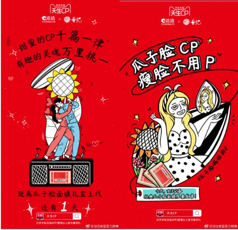 郎琴传媒科技：洽洽成功跨界美妆，瓜子脸面膜刷屏“女王节”