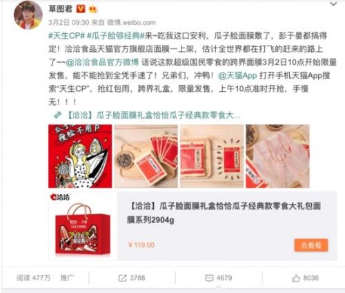 郎琴传媒科技：洽洽成功跨界美妆，瓜子脸面膜刷屏“女王节”