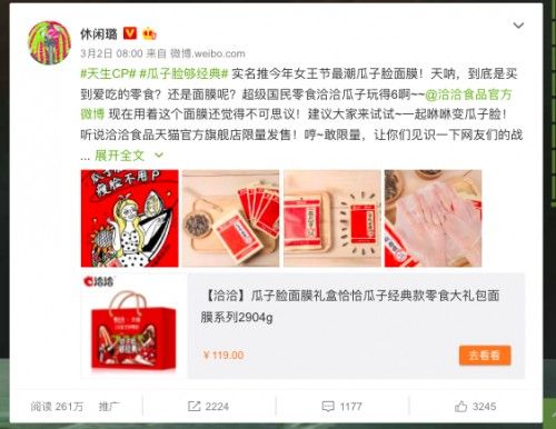 郎琴传媒科技：洽洽成功跨界美妆，瓜子脸面膜刷屏“女王节”
