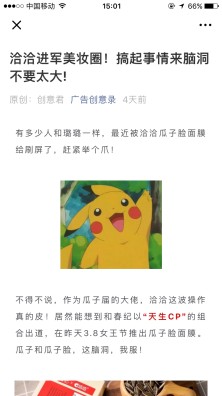 郎琴传媒科技：洽洽成功跨界美妆，瓜子脸面膜刷屏“女王节”