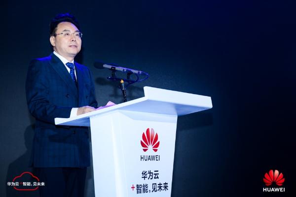 华为云城市峰会：多元化云服务架构助力行业智