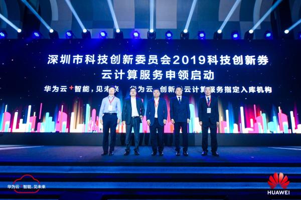 华为云城市峰会：多元化云服务架构助力行业智