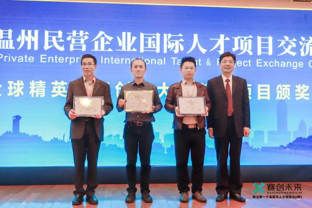 300多位海内外人才齐聚一堂！温州国际人才交流