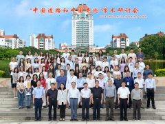 “中国道路和中国奇迹”全国研讨会在厦门大学