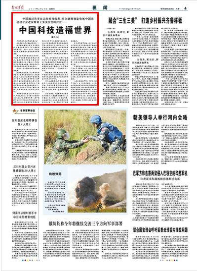 中国科技造福世界