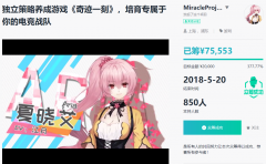 国产电竞养成游戏《奇迹一刻》公布 培养专属你的战队