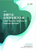 [财经]长亭科技推出金融行业应用解决方案 探讨