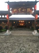 建瓯吉阳“四宝小镇”