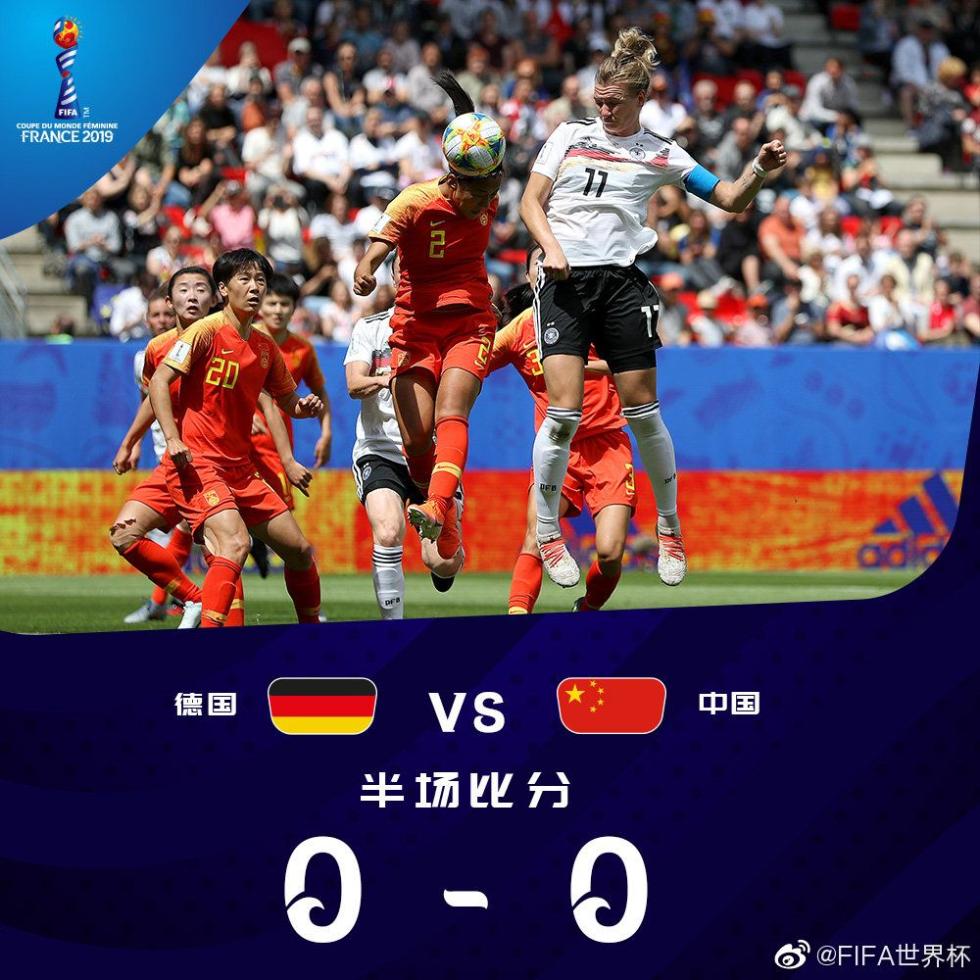 没有奇迹，但有掌声！中国女足世界杯首战0:1憾