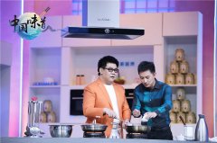 《中国味道》 寻味美食蕴含隔辈深情