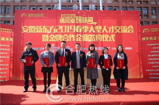 安徽新东方2019春季人才交流会暨金牌合作企业签约仪式隆重举行