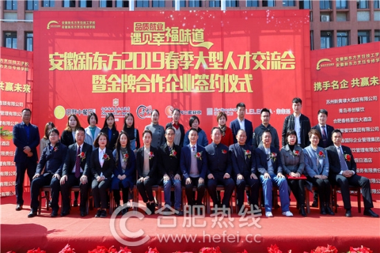 安徽新东方2019春季人才交流会暨金牌合作企业签约仪式隆重举行