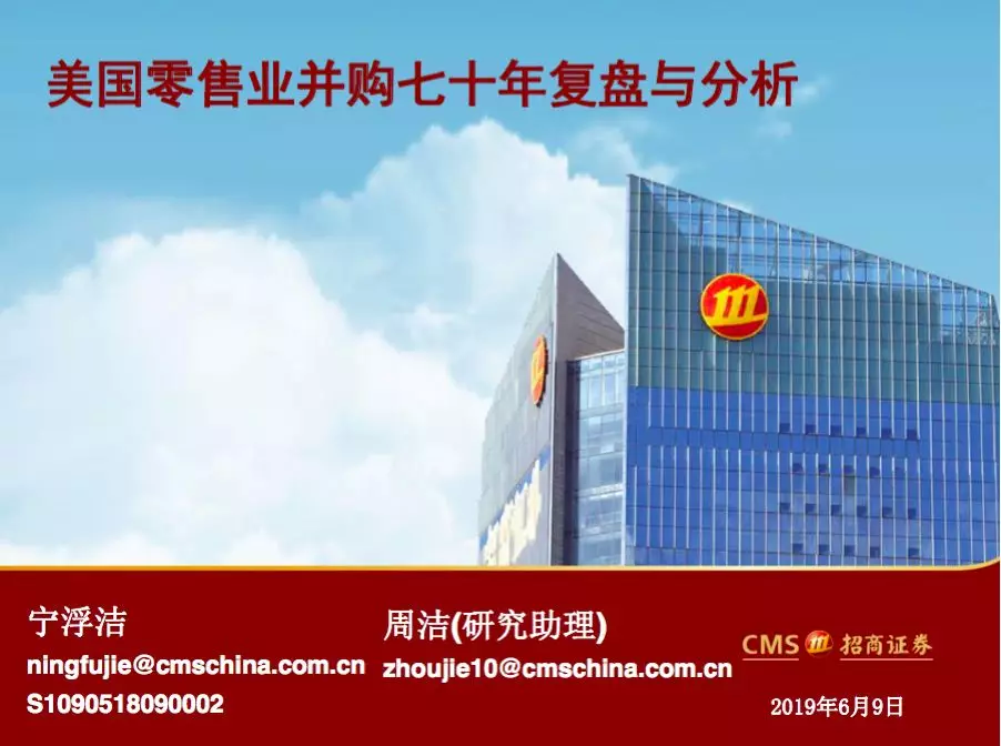 招商零售：大型并购事件预示零售行业变化