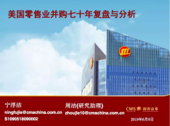 招商零售：大型并购事件预示零售行业变化