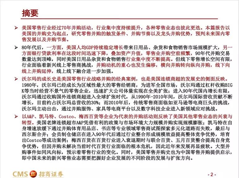 招商零售：大型并购事件预示零售行业变化