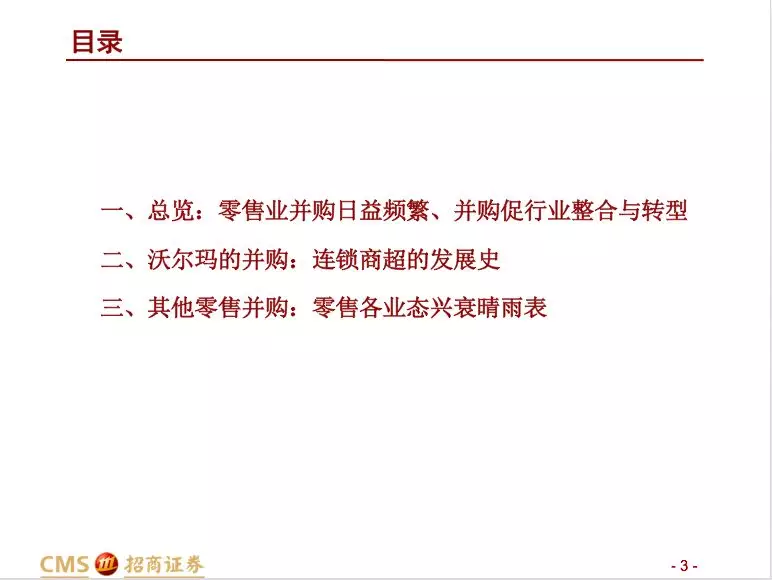 招商零售：大型并购事件预示零售行业变化