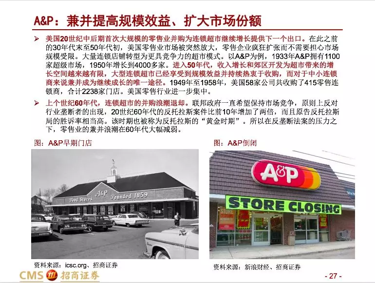 招商零售：大型并购事件预示零售行业变化