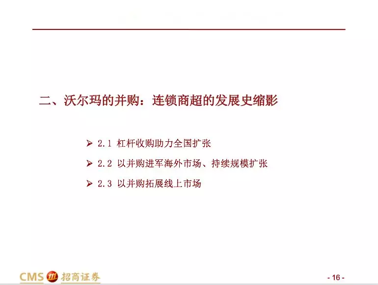 招商零售：大型并购事件预示零售行业变化