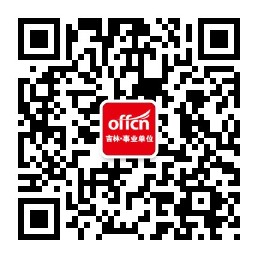 吉林事业单位公众号