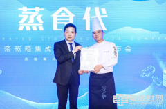 金帝集成灶：互动送奔驰车模 在花灯璀璨的奔驰餐厅 金帝带你领略蒸食代的美