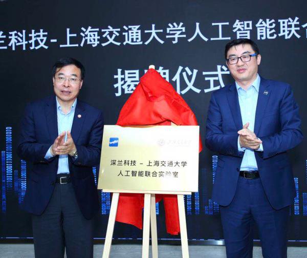 深兰科技与上海交大成立AI联合实验室，将在两技