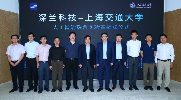 深兰科技与上海交大成立AI联合实验室，将在两技