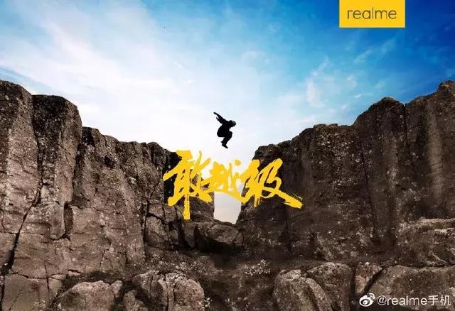 寻找科技的快乐，realme手机和年轻人一起“越级