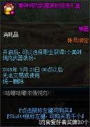 DNF美味炖肉武器装扮外观汇总 以及获取途径介绍