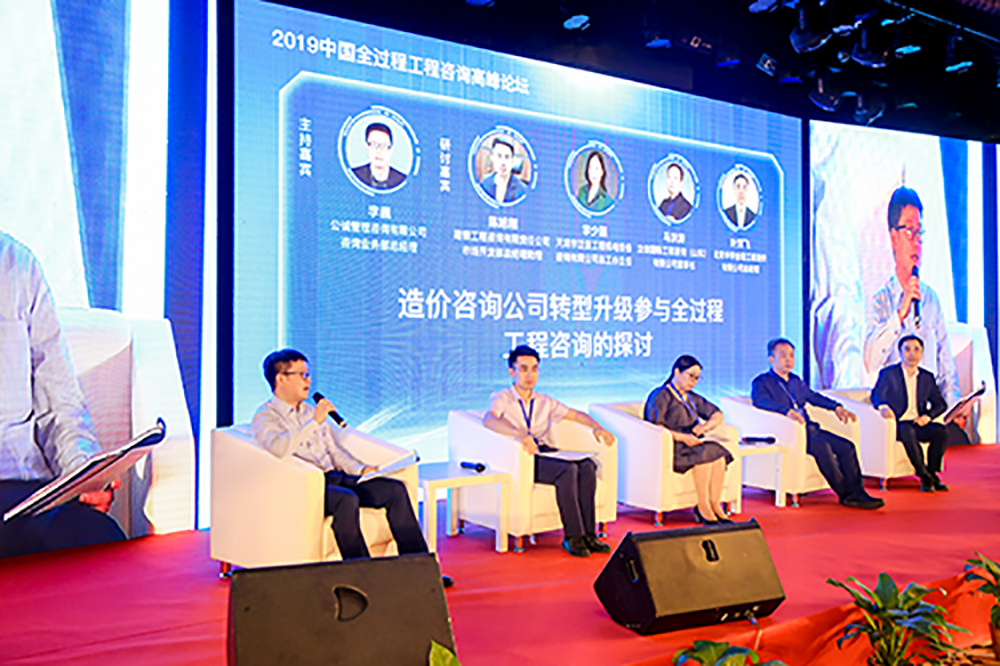 业内巨头齐聚探讨造价咨询公司转型升级参与全过程工程咨询