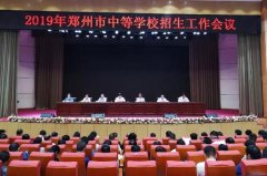 2019郑州市区小升初政策发布 民办初中6月28日电脑派位