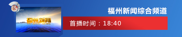 海峡两岸人才交流合作大会在榕举行