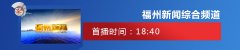 海峡两岸人才交流合作大会在榕举行
